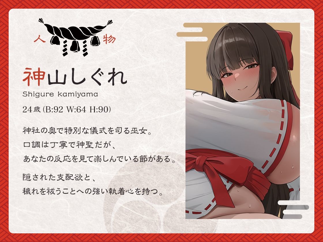 【選択式・脳トロ】巫女の穢れ祓い 〜支配の黒禊と慈愛の白禊、あなたはどちらに浄化される？〜 - サンプル画像 2