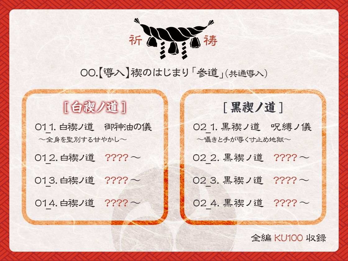 【選択式・脳トロ】巫女の穢れ祓い 〜支配の黒禊と慈愛の白禊、あなたはどちらに浄化される？〜 - サンプル画像 3