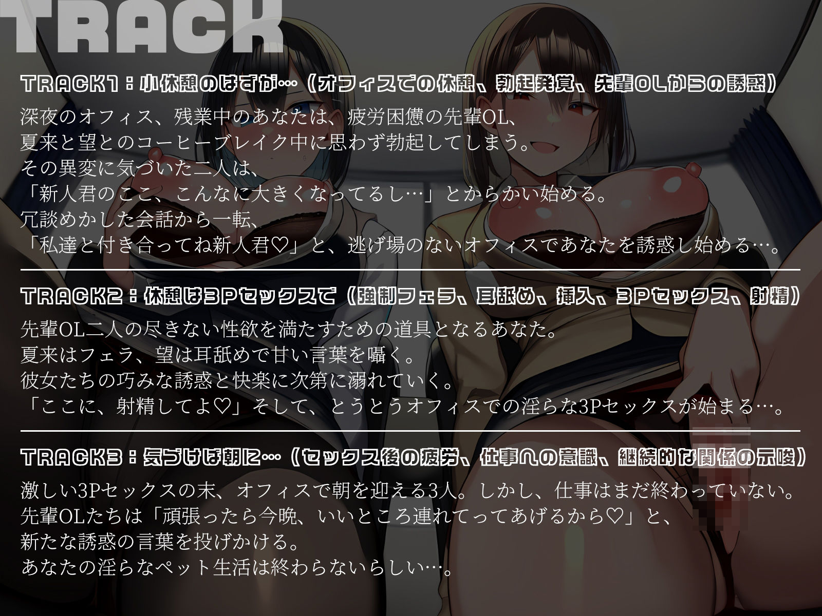 【KU100】深夜のオフィス休憩で3P♪〜残業に耐えかねた先輩OLと限界突破セックス！〜 - サンプル画像 5