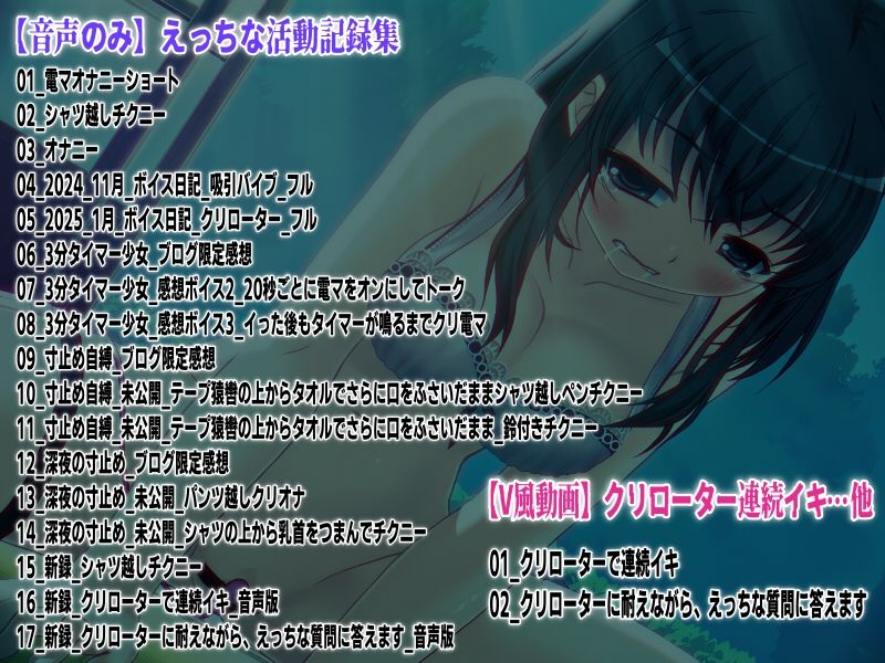 「クリローター連続イキ」…他、えっちな活動記録集 〜声優さんの動きがわかる！バーチャルな動画付き〜【バイノーラル/実演音声】 - サンプル画像 1