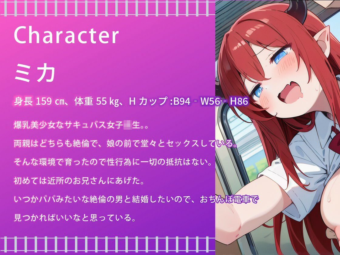 サキュバス女子校生専用おちんぽ電車〜爆乳JKと種付け交尾しよ♪〜【バイノーラル/痴女/異種姦】 - サンプル画像 2