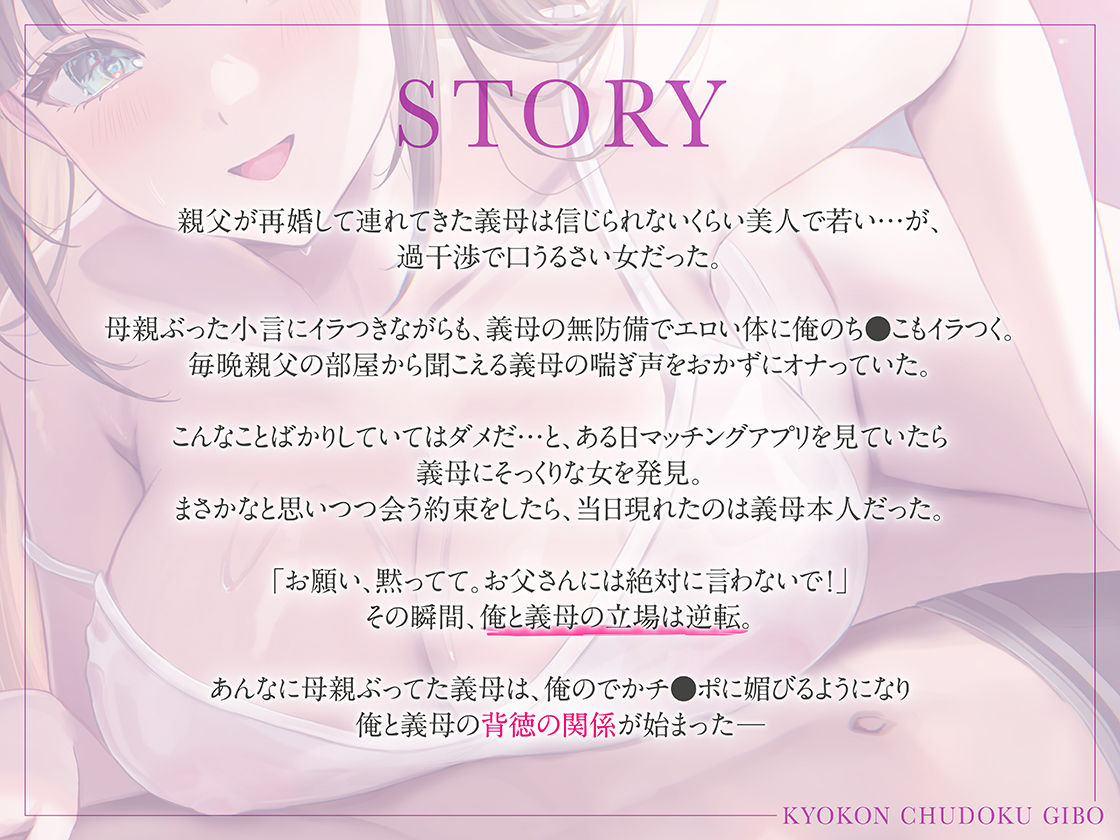 巨根中毒義母 立場逆転で親父の再婚相手をヤリたい放題 - サンプル画像 2