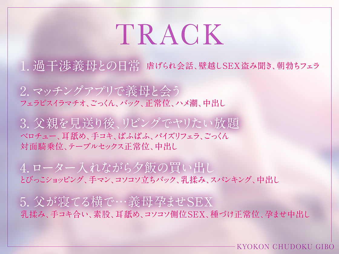 巨根中毒義母 立場逆転で親父の再婚相手をヤリたい放題 - サンプル画像 4