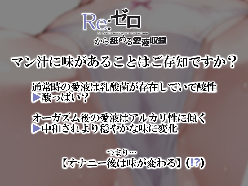 【マン汁ソムリエ実演】Re:ゼロから舐める愛液収録【箱舟かふか】 - サンプル画像 4