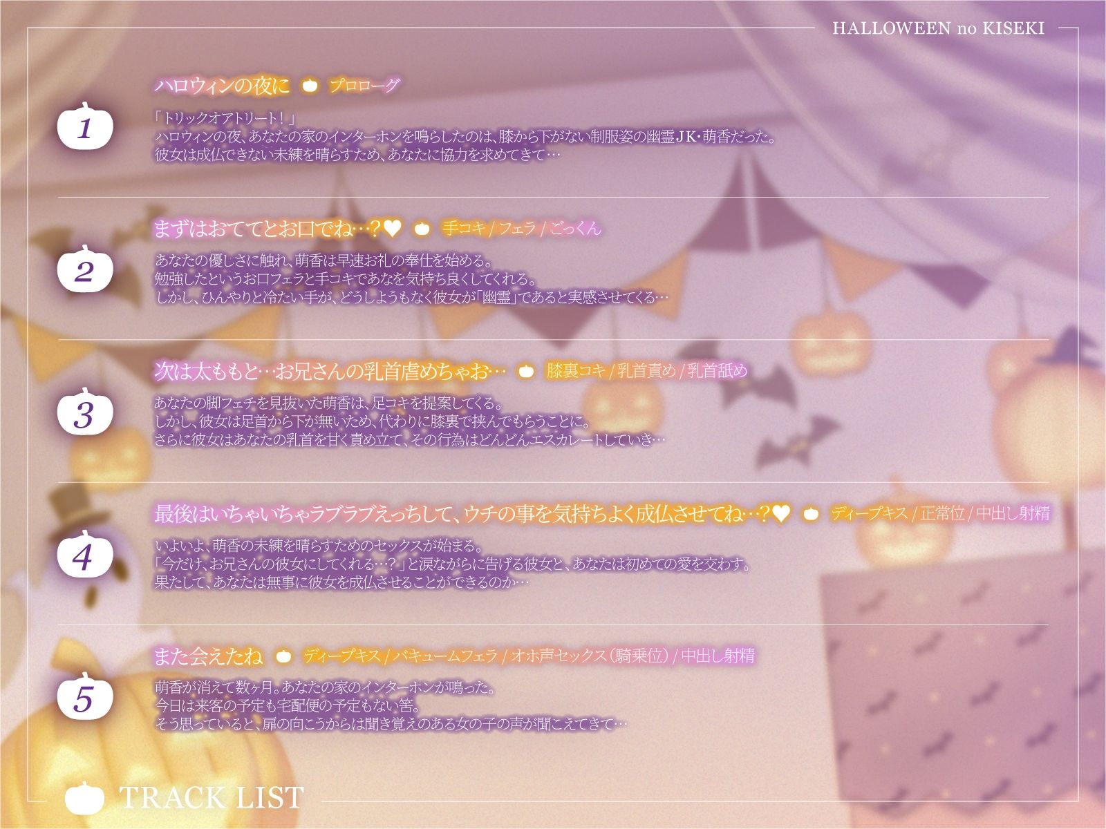 【ハロウィンの奇跡】お兄さん、ウチの処女未練を解消して？そして気持ちよく成仏した彼女はーー。【KU100収録】 - サンプル画像 3