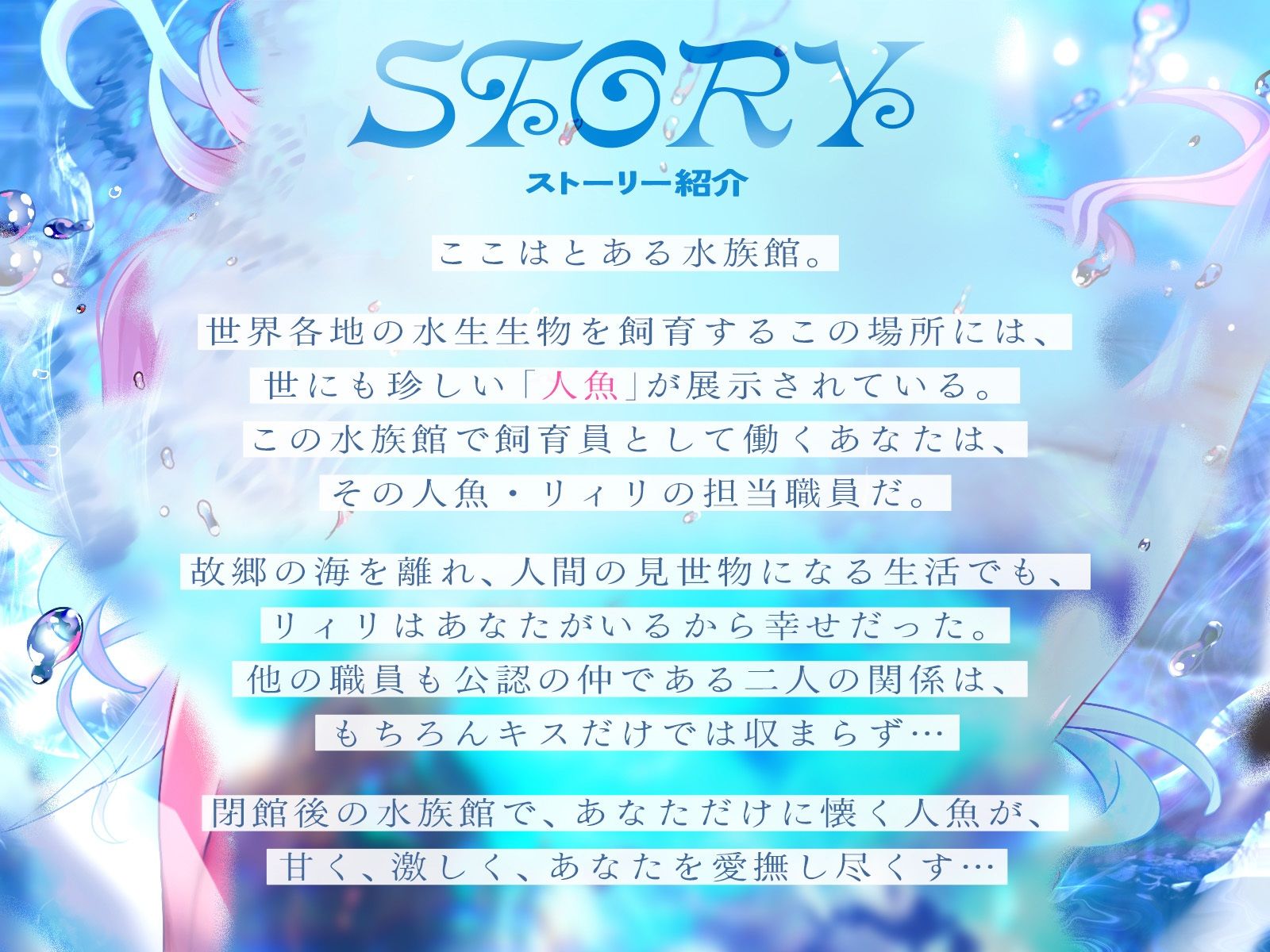水槽のアイドル〜飼育員のアナタだけに懐く人魚とイチャイチャ性活〜【KU100収録】 - サンプル画像 1