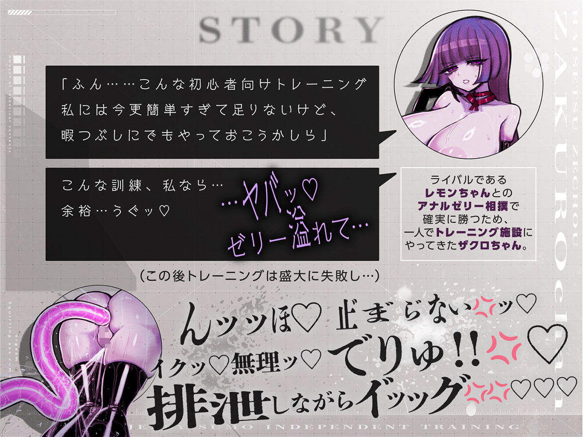 【全編アナルゼリー潮吹きケツアクメ】アナルゼリー相撲トレーニングで無様にイキ散らかす排泄絶頂ザクロちゃん - サンプル画像 3