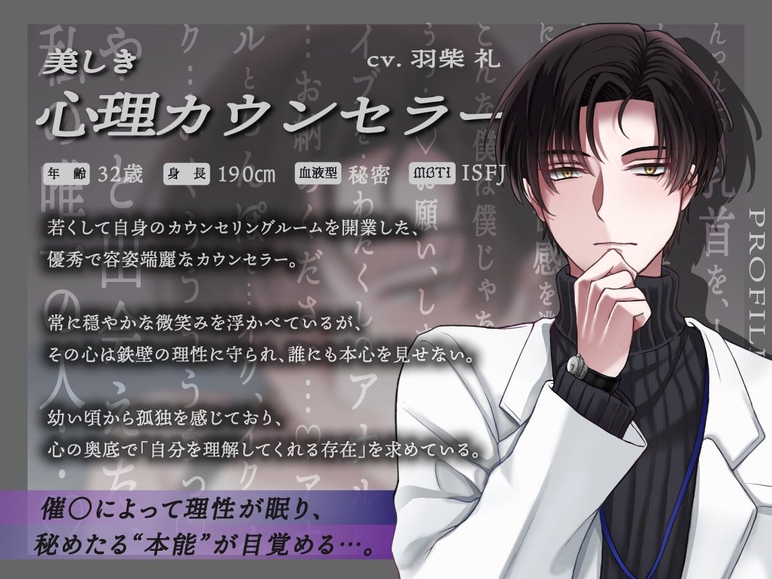 【女性優位×男の濁点喘ぎ1時間】トランス状態の鉄壁カウンセラーを不同意開発「こんな僕は僕じゃないぃぃイグぅぅぅ…」/ミッドナイト・テラス エピソード0 - サンプル画像 2