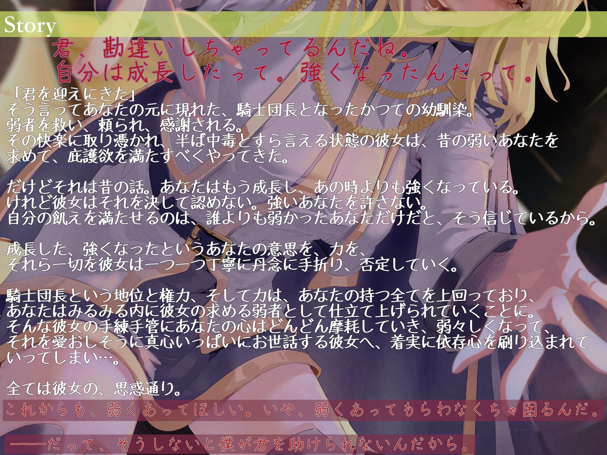弱者偏愛庇護中毒の幼馴染騎士団長にとびきりの弱者と耽溺されて誘拐からの依存心強●刷り込み同棲生活 〜もっと弱くしてあげる。僕がいないと生きられないぐらいに〜 - サンプル画像 1