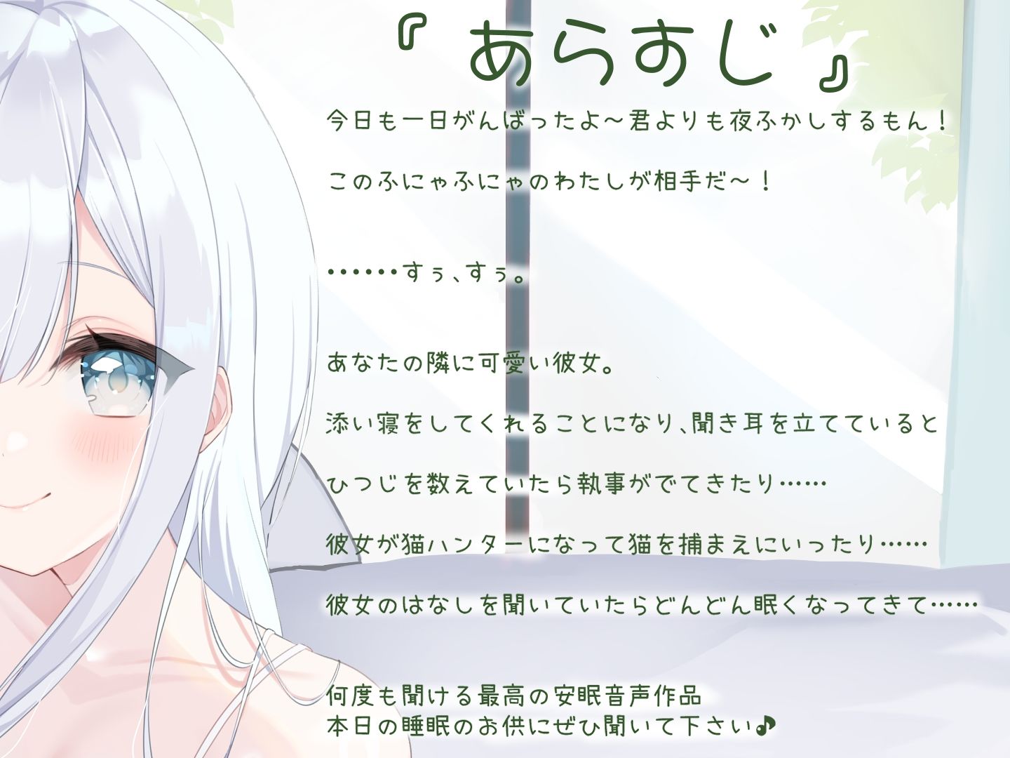 僕の隣で添い寝してくれる彼女の寝言を聞く 安眠音声作品 あっという間に寝れます！CV:向日葵なっつ【KU100】ふわぁ〜一緒にねむねむしよ〜 - サンプル画像 3