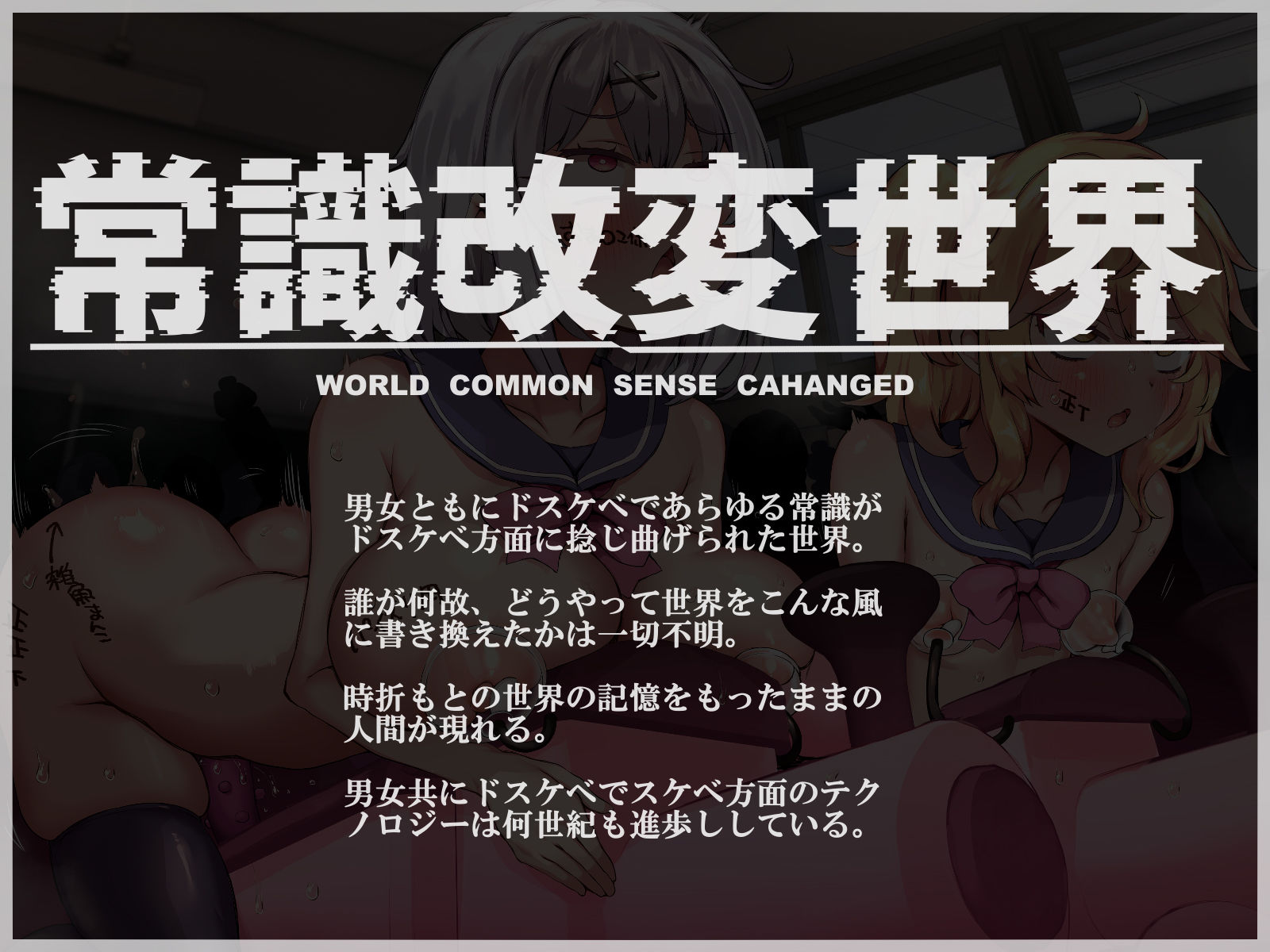 常識改変世界で二人だけ正気 ドスケベ適正判定AAAでクラス共有フリードスケベおま〇こ係にされた私達！クラス対抗おま◯こ係ドスケベバトル編【マヌケ】 - サンプル画像 1