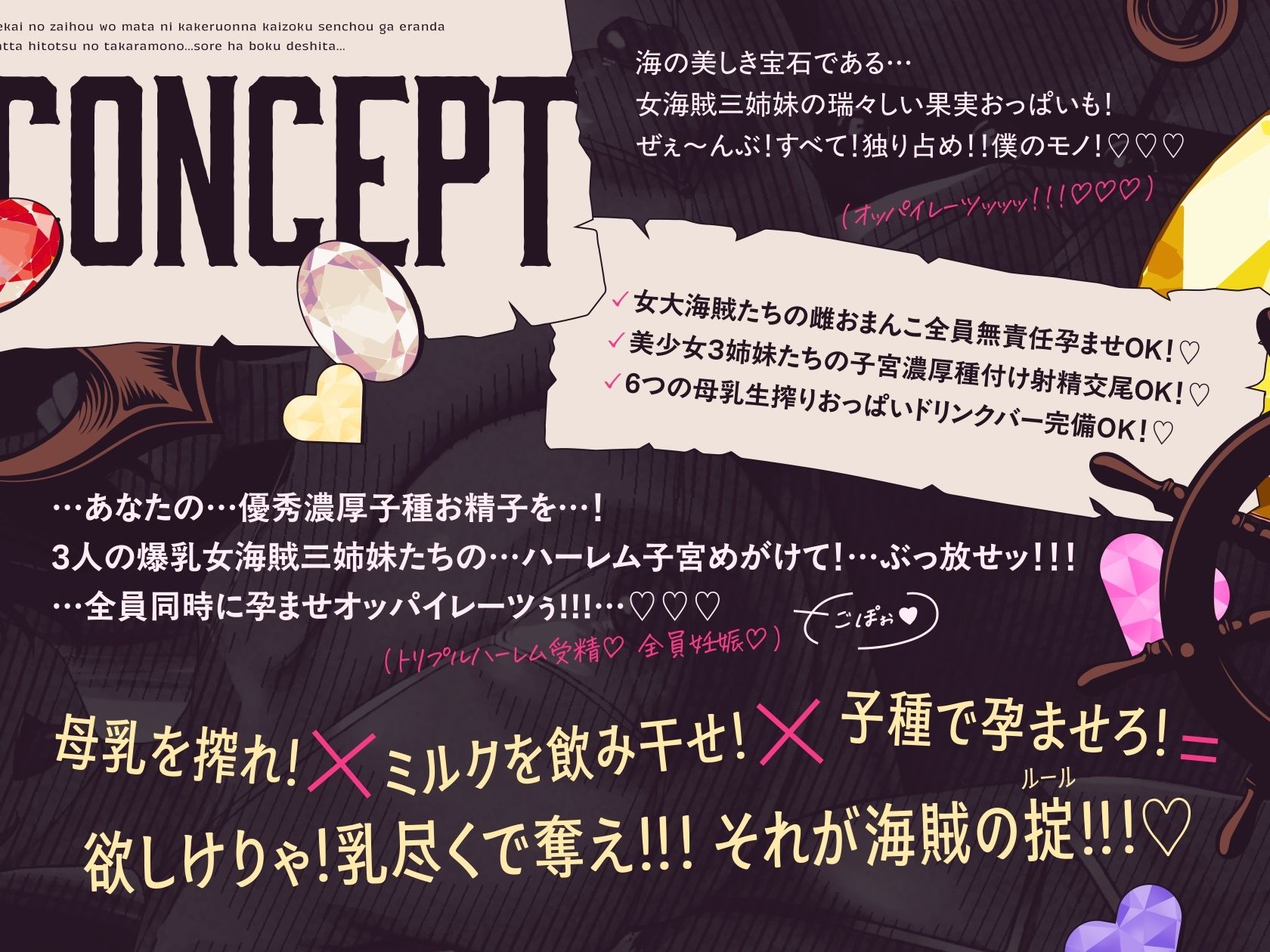 【3.5時間×女海賊三姉妹×全編母乳ハーレム】〜世界の財宝を股にかける女海賊船長が選んだ…たったひとつの宝物…それはボクでした…♪season2〜ドスケベ爆乳女海賊三姉妹×3による…母乳たっぷり！孕ませ！子作り！おっパイレーツゥ♪ - サンプル画像 7