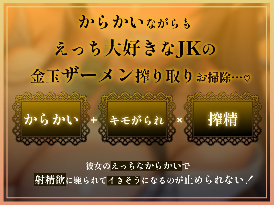 【情けなキモがられ音声】 おちんぽJK掃除当番〜キモがられながら情けない妊娠中出し〜 - サンプル画像 1