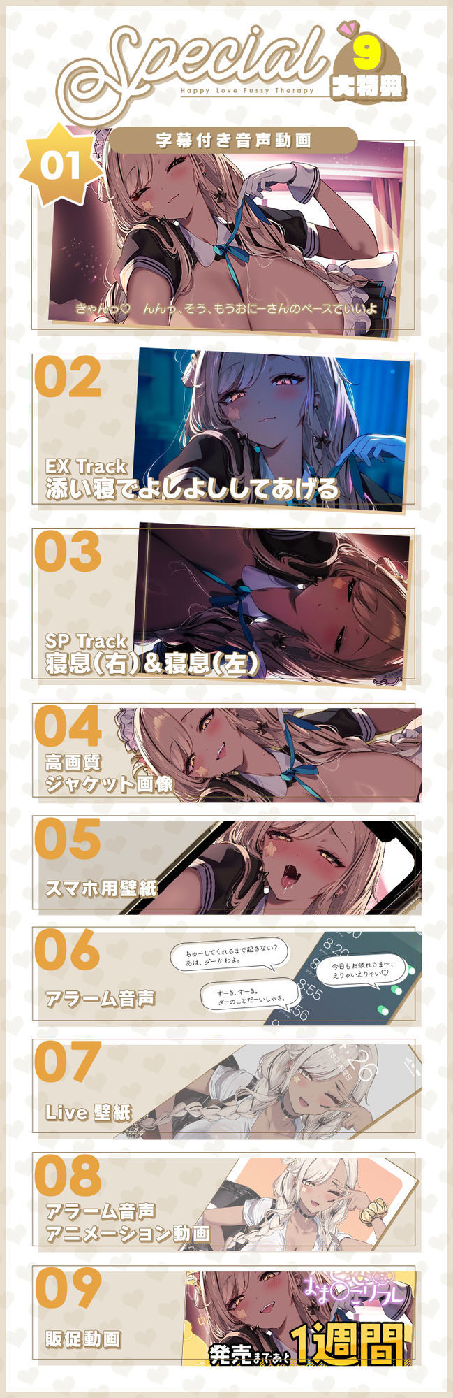 【9大特典】ハピ恋おま○こリフレ【安眠添い寝トラック付】 - サンプル画像 5