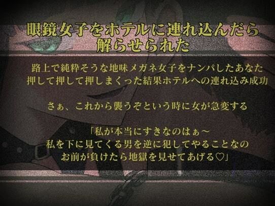 眼鏡女子をホテルに連れ込んだら解らせられた - サンプル画像 1
