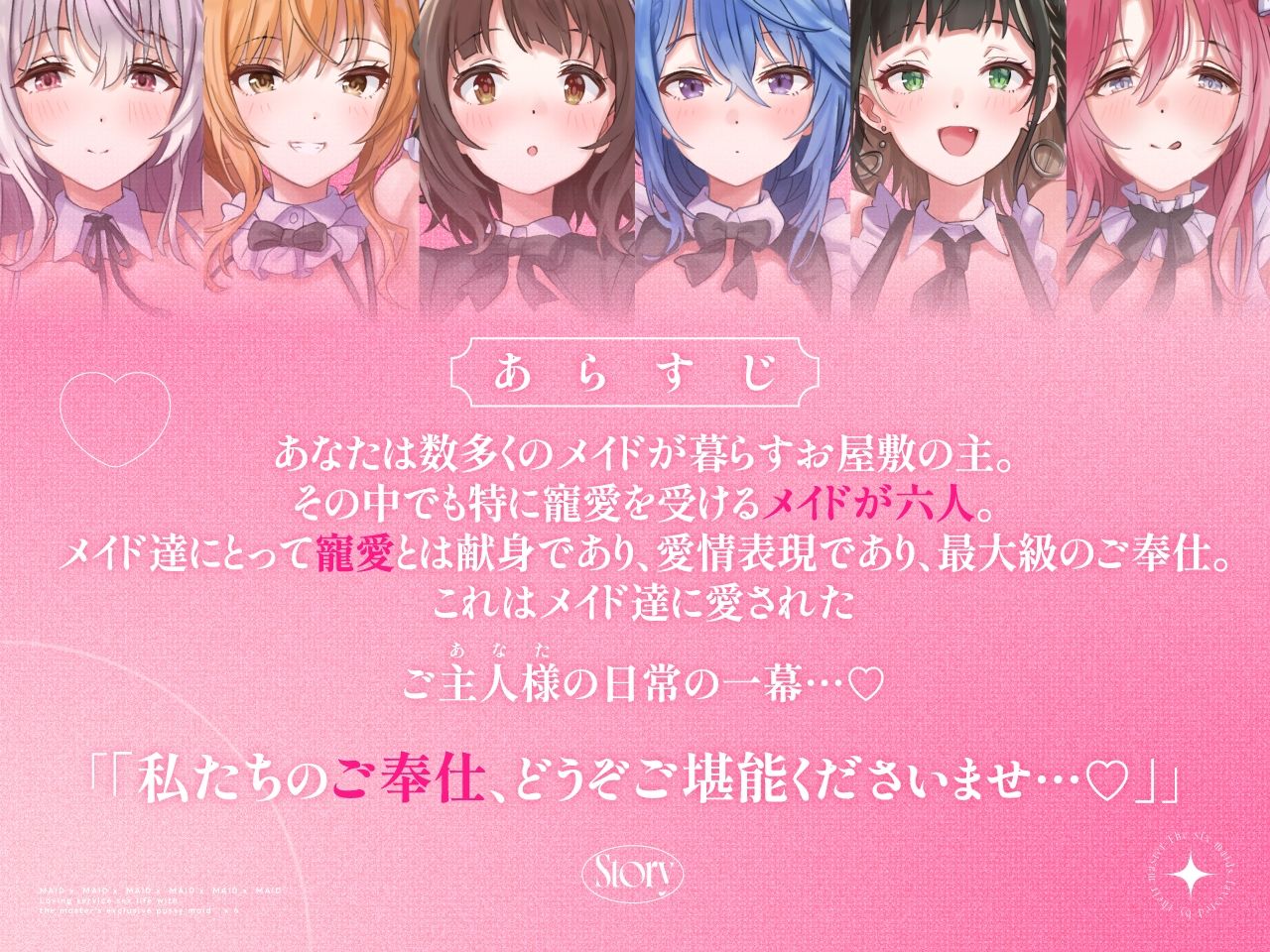 メイド×メイド×メイド×メイド×メイド×メイド 〜ご主人様専用おまんこメイドとのラブラブご奉仕性活×6〜【KU100】 - サンプル画像 1