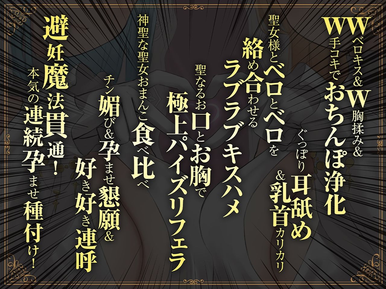 【密着淫語囁き】避妊魔法 VS 絶倫孕ませおちんぽ 〜Wドスケベおちんぽ浄化聖女に不浄なザーメンで孕ませ連続種付け！〜【KU100】 - サンプル画像 4