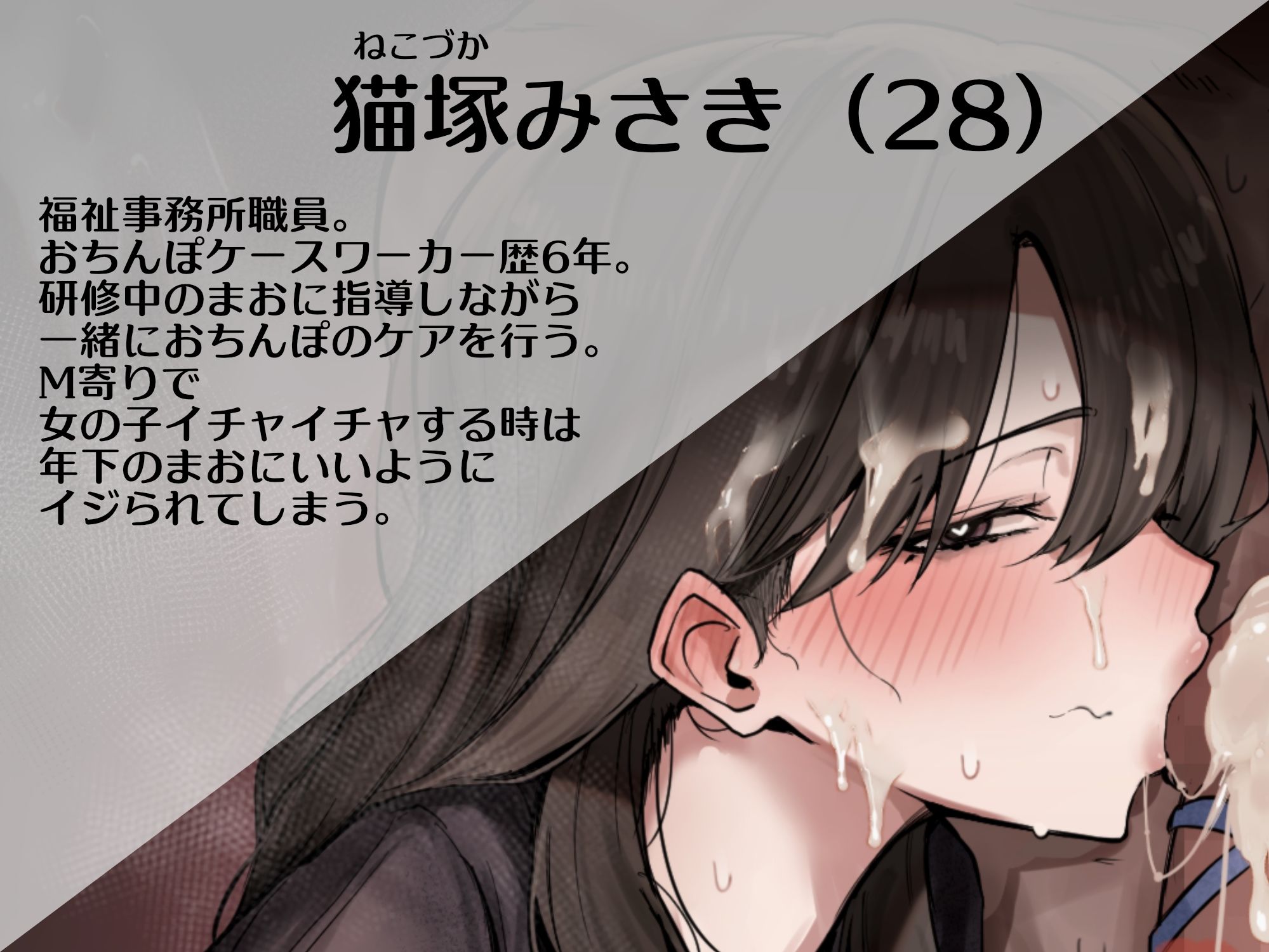 元気をなくしたおちんぽにいいこいいこで自信をつけてくれるおちんぽケースワーカーさんCASE.002 - サンプル画像 1