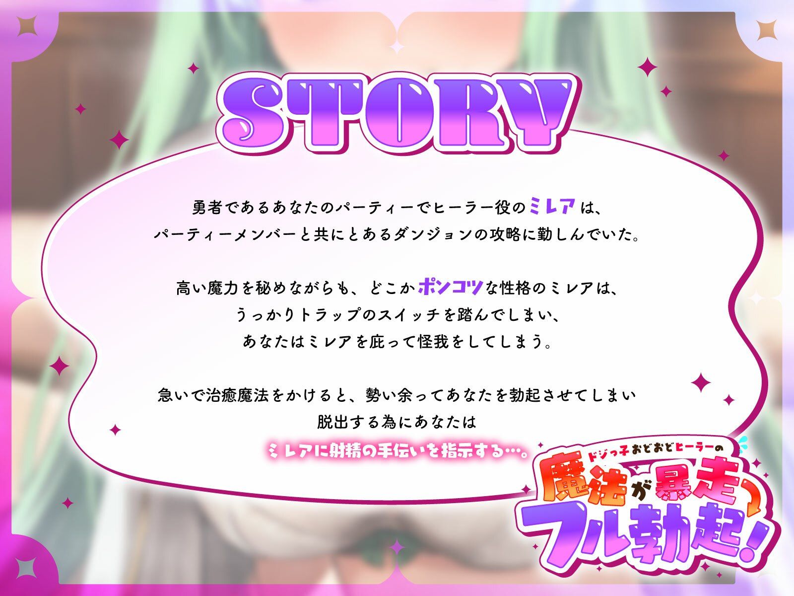 ドジっ子おどおどヒーラーの魔法が暴走→フル勃起…お詫びのヤリ過ぎ媚びご奉仕で射精お手伝い - サンプル画像 3