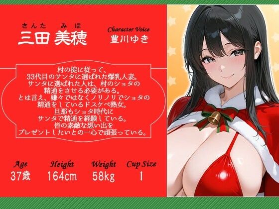 発情人妻サンタはショタに精通をプレゼントする〜痴女と童貞たちのホワイトクリスマス〜【男性受け/夜●い/乱交】 - サンプル画像 2