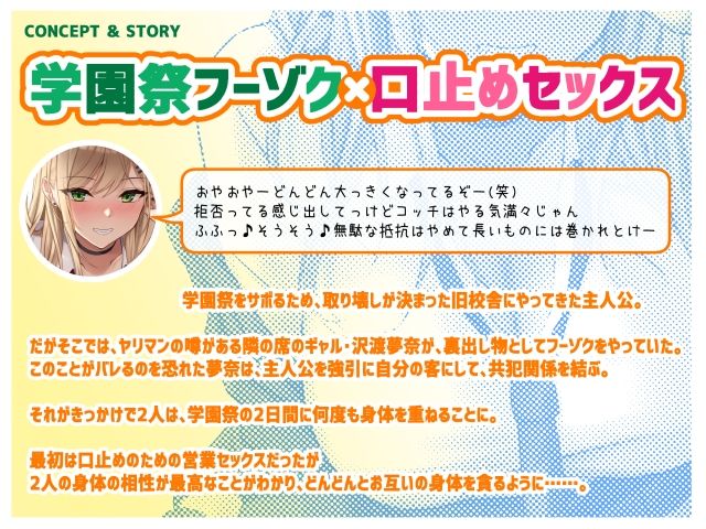 学園祭で無認可フーゾクをやってる隣の席のドスケベギャルと口止めセックス - サンプル画像 2