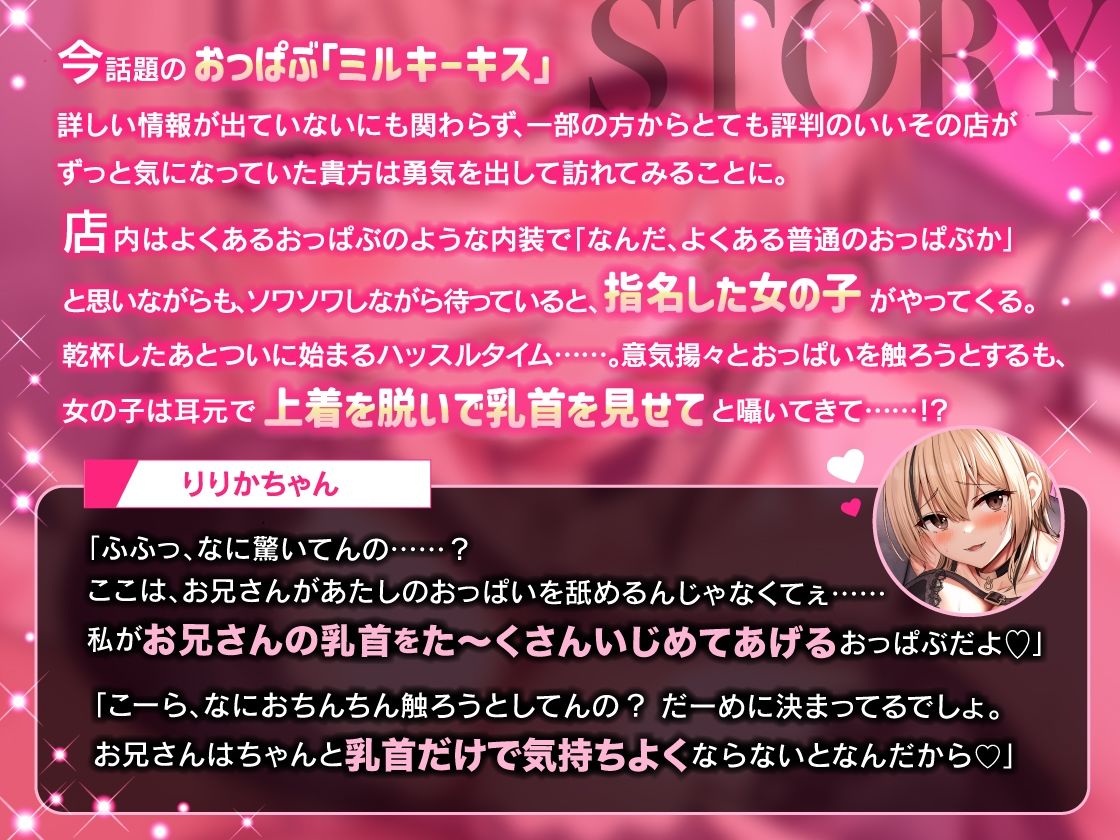 乳首責め大好きな甘サドギャルおっぱぶ嬢りりかちゃんのねっとりオノマトペ囁き強●雑魚乳首開発【乳首を責められるのが大好きなM向け】 - サンプル画像 2