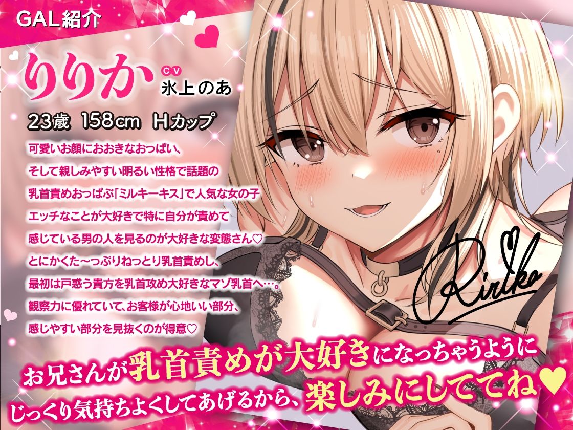乳首責め大好きな甘サドギャルおっぱぶ嬢りりかちゃんのねっとりオノマトペ囁き強●雑魚乳首開発【乳首を責められるのが大好きなM向け】 - サンプル画像 3