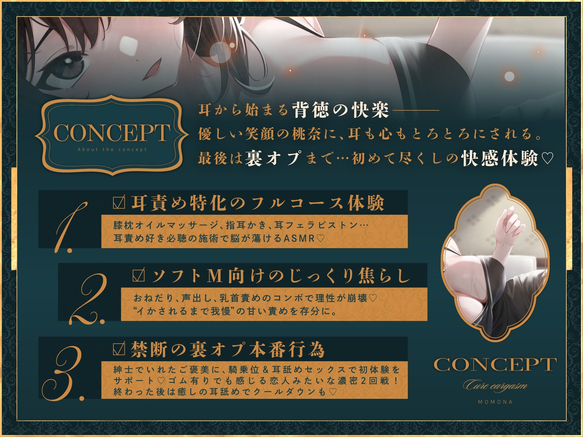 【本格耳責めサロン2時間26分！】Cure eargasm桃奈〜脳がトロける耳責め専門風俗で味わう究極の耳責め体験〜 - サンプル画像 1