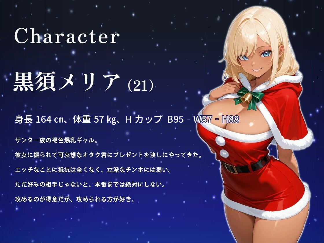 褐色ギャルサンタはいい子のオタク君とホワイトクリスマスがしたい【中出し/絶倫痴女/変態】 - サンプル画像 2