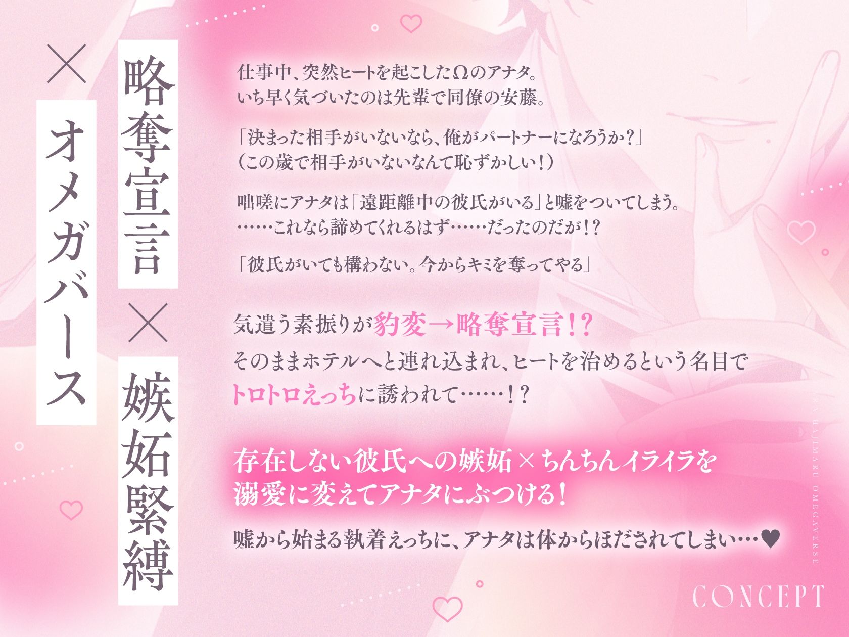 豹変→略奪宣言（はーと）嘘から始まるオメガバース 愛が重い先輩αから嫉妬されまくりの執着らぶらぶえっち 〜彼氏（※存在しない）と別れるまで逃げられません〜 - サンプル画像 1