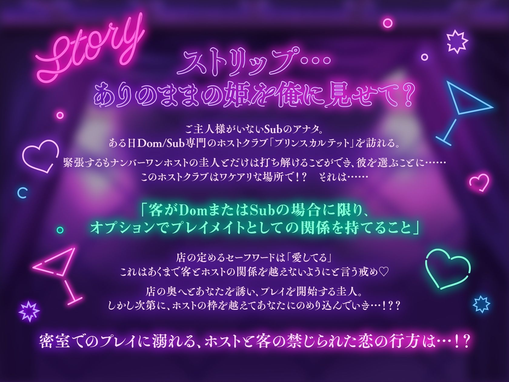 Dom/Sub 独占欲つよつよ発情支配コマンド  ナンバーワンホスト圭人君にVIPルームでガチ恋溺愛されてます♪ 〜恋愛禁止のはずなのに私一筋になりました〜 - サンプル画像 1