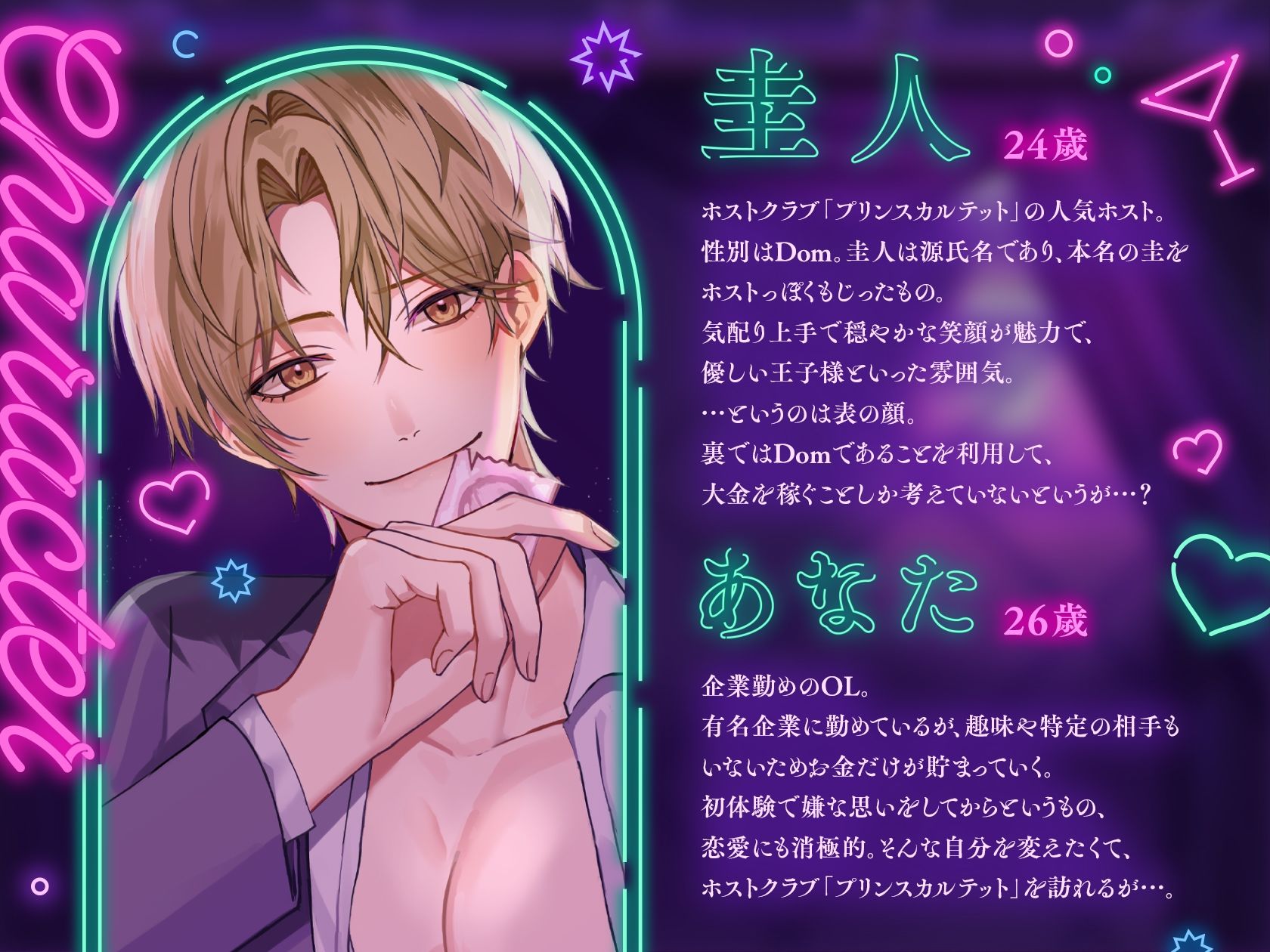 Dom/Sub 独占欲つよつよ発情支配コマンド  ナンバーワンホスト圭人君にVIPルームでガチ恋溺愛されてます♪ 〜恋愛禁止のはずなのに私一筋になりました〜 - サンプル画像 2