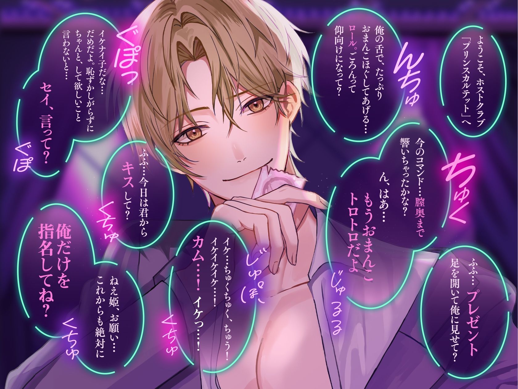 Dom/Sub 独占欲つよつよ発情支配コマンド  ナンバーワンホスト圭人君にVIPルームでガチ恋溺愛されてます♪ 〜恋愛禁止のはずなのに私一筋になりました〜 - サンプル画像 3