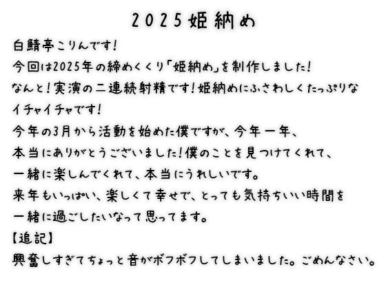 【本当に連続射精してます】白鯖亭姫納め2025！今年最後のえっちは貪り合う連続中出しえっちで姫納めしちゃお！【実演リアル連続射精】 - サンプル画像 1
