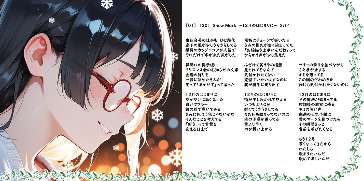 最強☆淫語ソング04_妄想暴走Xmas - サンプル画像 3