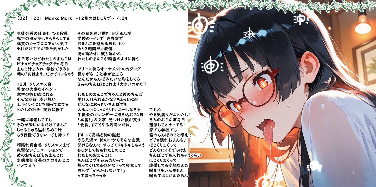 最強☆淫語ソング04_妄想暴走Xmas - サンプル画像 6
