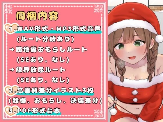 あわてん膀胱のサンタクロース〜聖夜のプレゼントは尿意でした〜 - サンプル画像 2