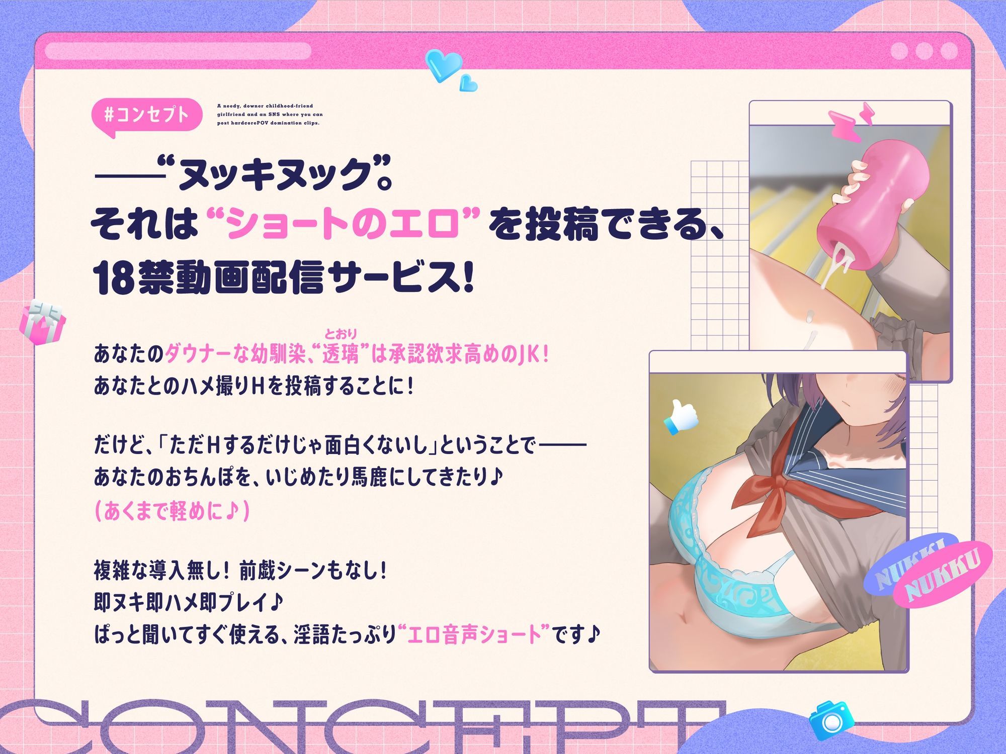 承認欲求高めのダウナー幼馴染JKとハメ撮りおちんぽいじめショートを投稿できるSNS、‘ヌッキヌック’【エロ音声ショート】 - サンプル画像 1