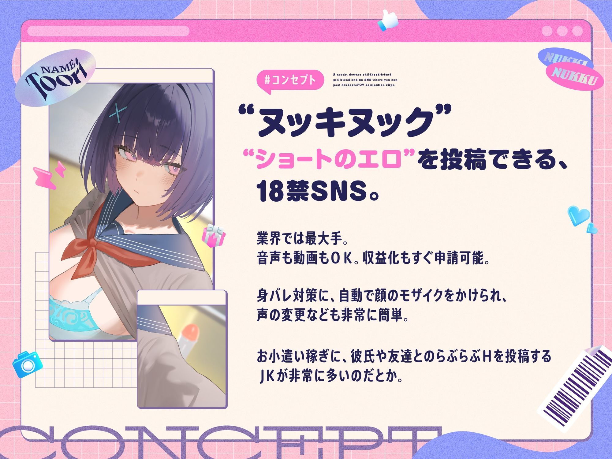 承認欲求高めのダウナー幼馴染JKとハメ撮りおちんぽいじめショートを投稿できるSNS、‘ヌッキヌック’【エロ音声ショート】 - サンプル画像 2