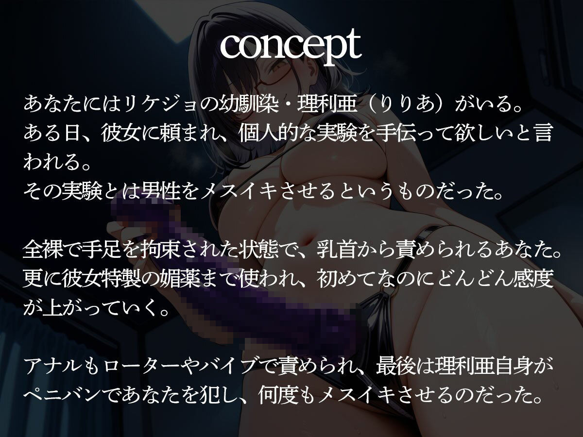 幼馴染のリケジョに頼み込まれたから前立腺調教の実験台になってみた - サンプル画像 2