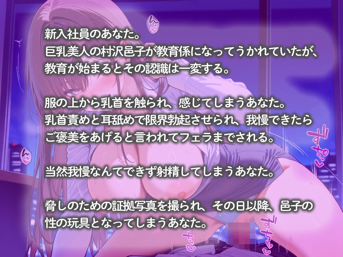 新入社員の俺をおもちゃのように弄ぶドスケベ巨乳教育係 - サンプル画像 2