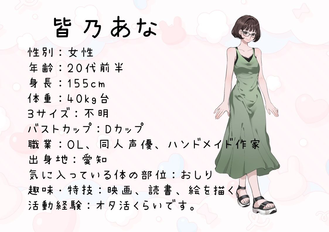 【同人声優・OL・ハンドメイド作家】わたしのオナニー事情 No.49 皆乃あな【オナニーフリートーク】 - サンプル画像 2