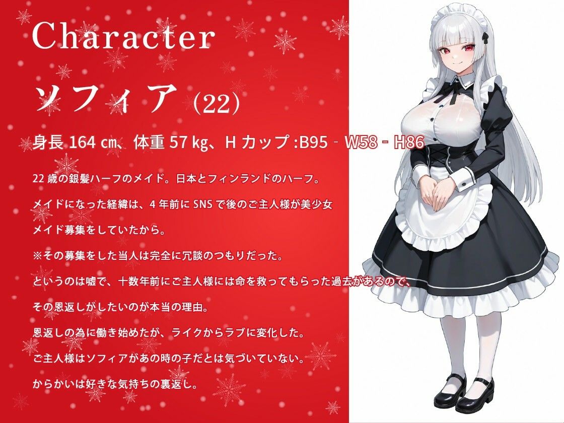 【1時間】からかい上手の年下メイドさんはクリスマスプレゼント（処女）をご主人様に捧げる【バイノーラル/特典あり】 - サンプル画像 2