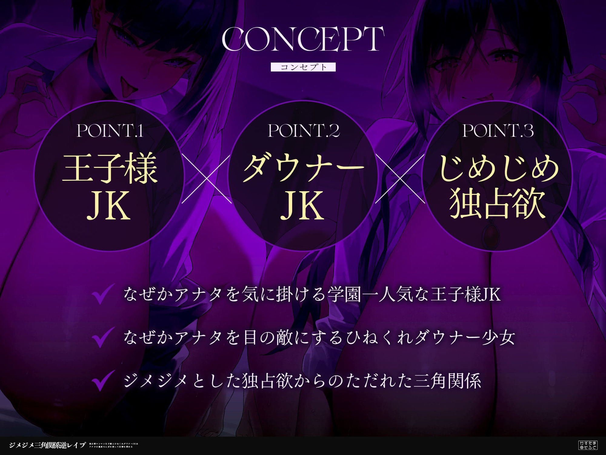 【女性優位フォーリー/ドスケベ事後差分イラスト】ジメジメ三角関係逆レ●プ〜独占欲マシマシ王子様とひねくれダウナーJKはアナタの童貞ちんぽを使って友情を深める〜 - サンプル画像 2