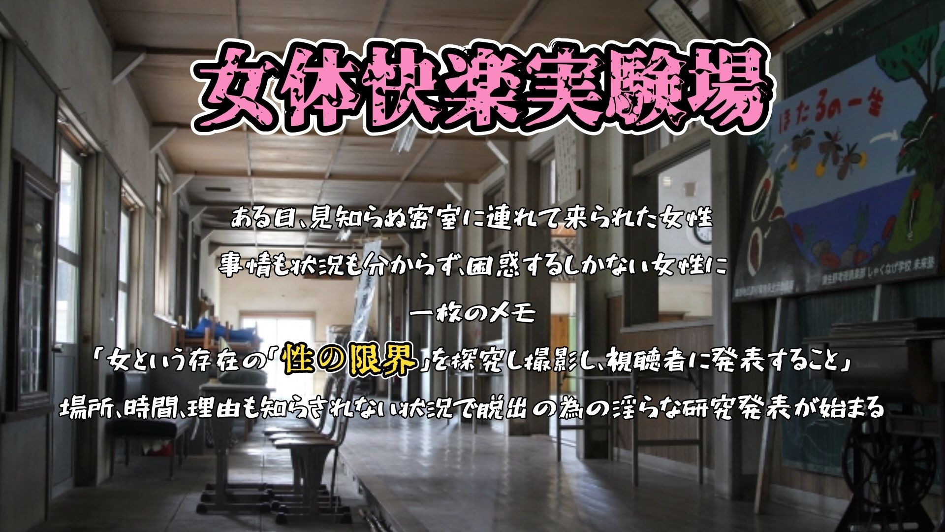 『女体快楽実験場』 被験体No，011「皆乃あな」Stage，1後編＋特別Bonus Step「なな」 - サンプル画像 1