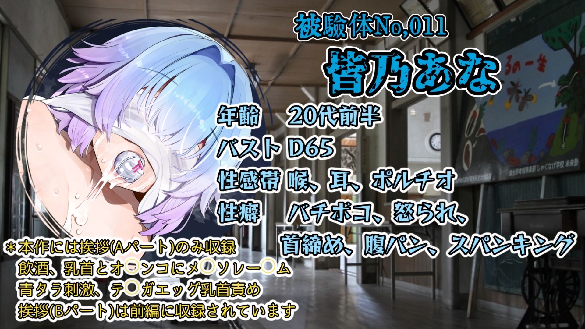 『女体快楽実験場』 被験体No，011「皆乃あな」Stage，1後編＋特別Bonus Step「なな」 - サンプル画像 2