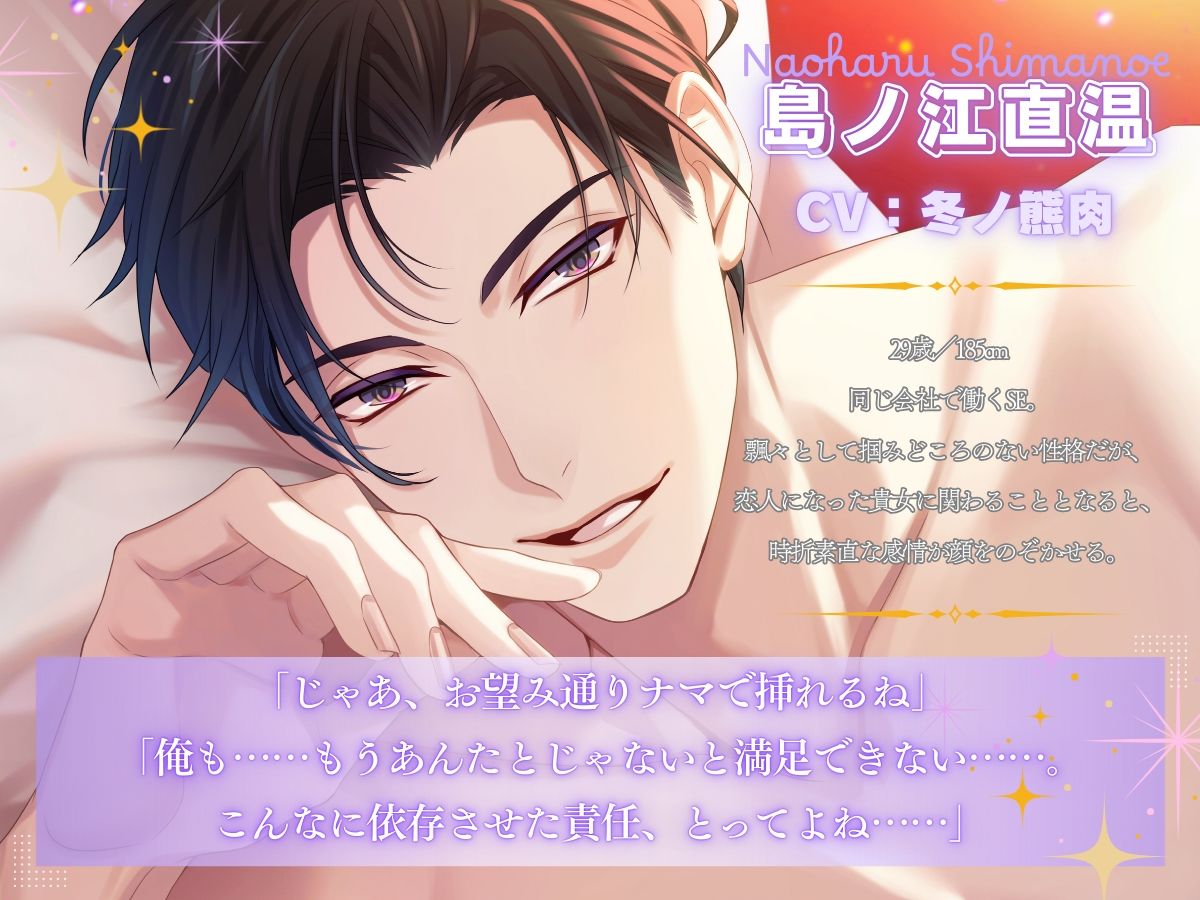 〈共通特典トラック付き〉Dramatical Eden〈超絶技巧のいけ好かない男と付き合い始めて〉【出演:冬ノ熊肉】 - サンプル画像 1