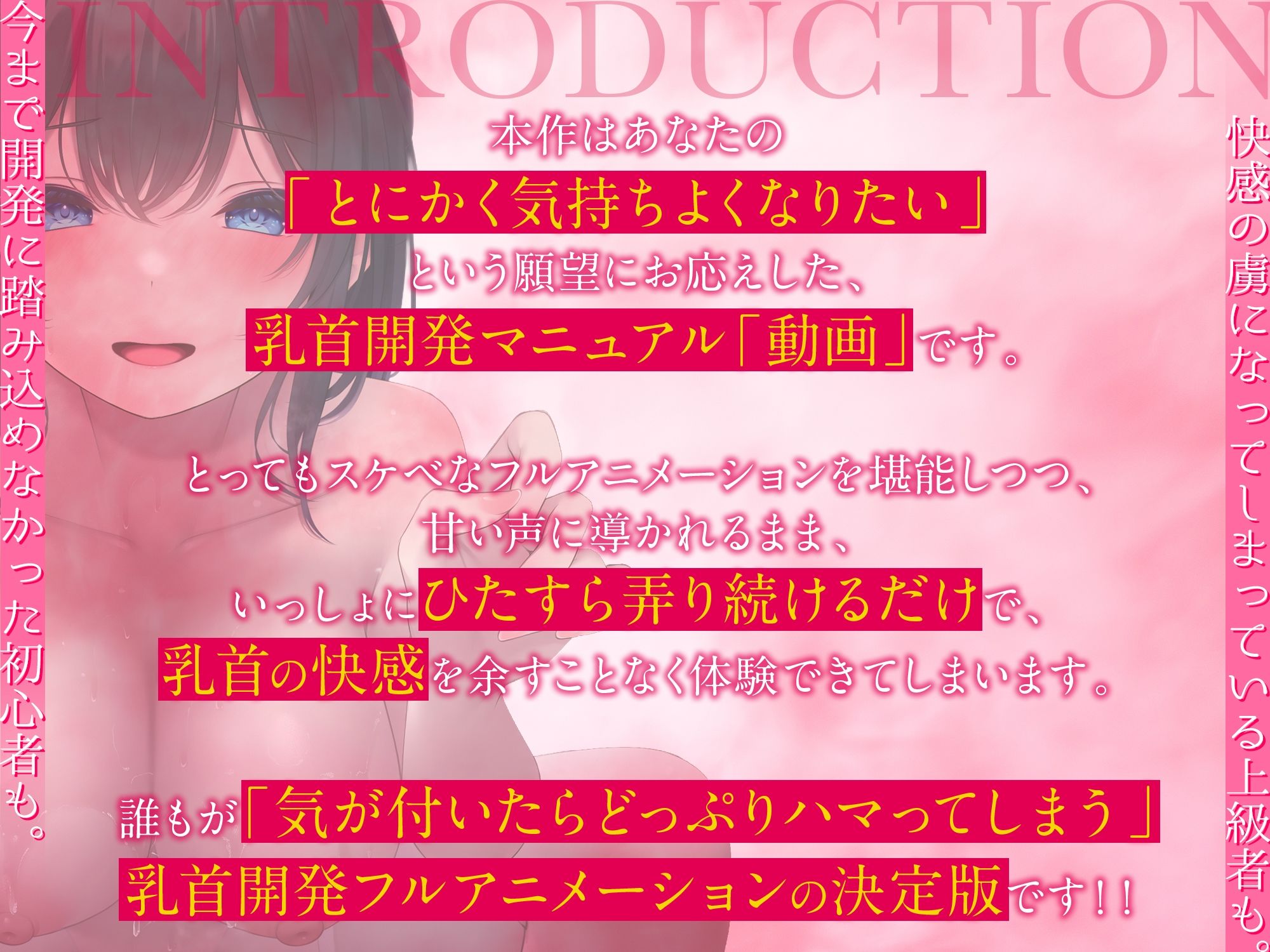 【乳首開発】「観ながら」乳首イキ！誰でもできると〜〜〜っても気持ちイイ「完全」乳首開発マニュアルthe  movie【フルアニメーション！】 - サンプル画像 3