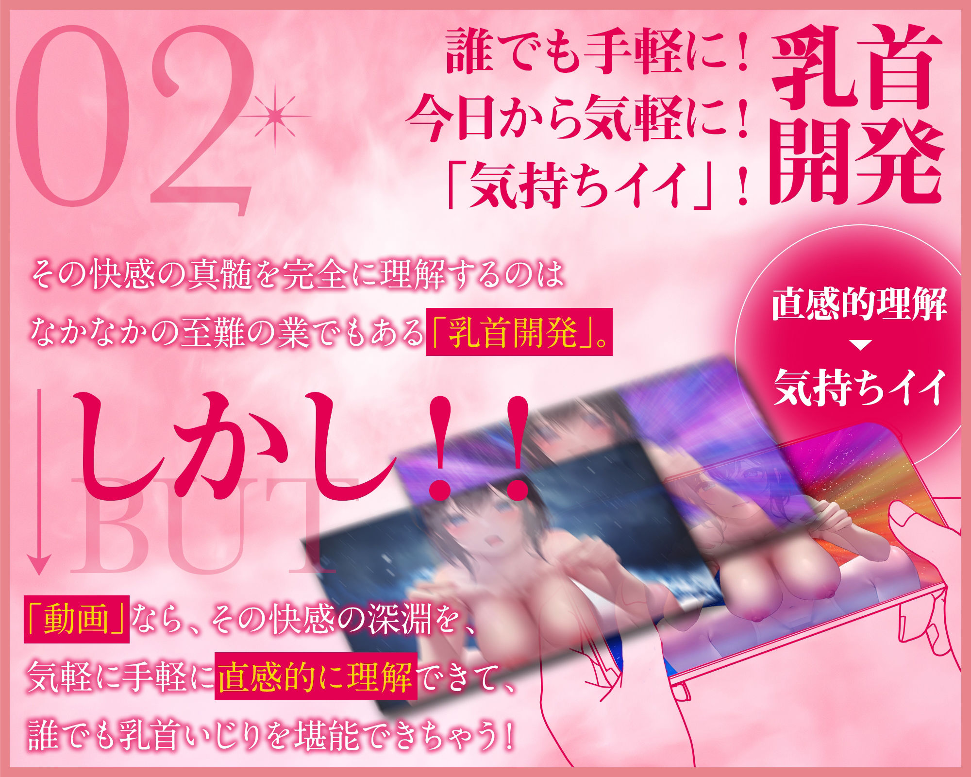 【乳首開発】「観ながら」乳首イキ！誰でもできると〜〜〜っても気持ちイイ「完全」乳首開発マニュアルthe  movie【フルアニメーション！】 - サンプル画像 5