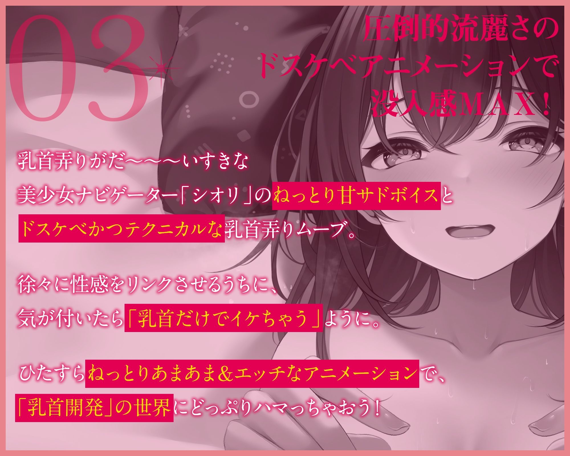 【乳首開発】「観ながら」乳首イキ！誰でもできると〜〜〜っても気持ちイイ「完全」乳首開発マニュアルthe  movie【フルアニメーション！】 - サンプル画像 6